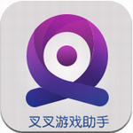 叉叉游戏助手最新版