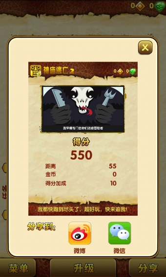 神庙逃亡2安卓版