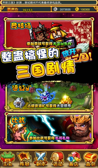 放开那三国安卓版