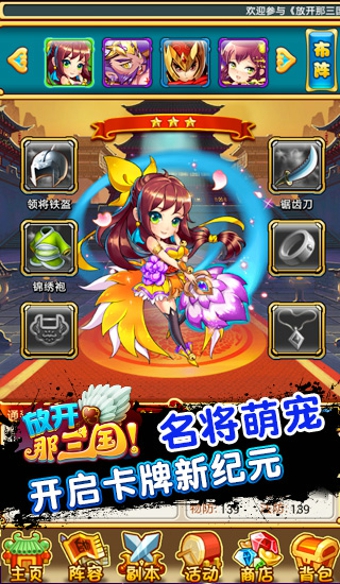 放开那三国手机版