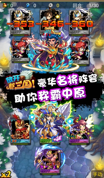 放开那三国安卓版