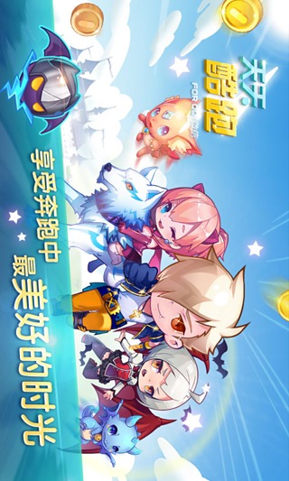天天酷跑去怪版