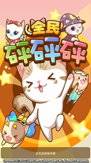 全民砰砰砰叉叉助手