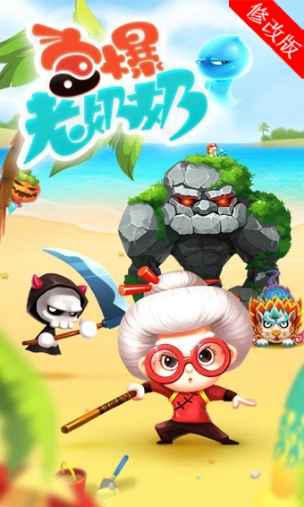 宫爆老奶奶