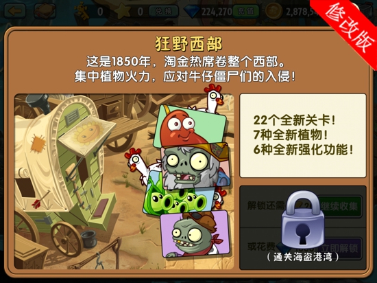 植物大战僵尸2