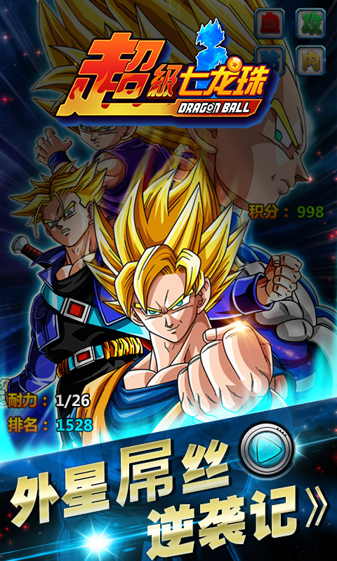 超级七龙珠安卓版