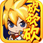 骑士砍砍砍
