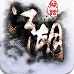 闲话江湖
