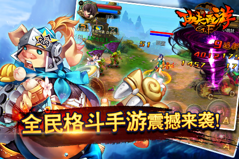 功夫西游手游