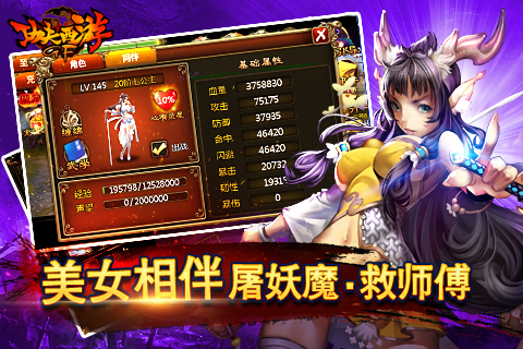 功夫西游手机版