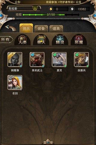 守护者传说手机版