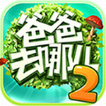 爸爸去哪儿2最新版