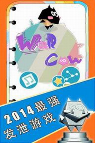 战牛手机版