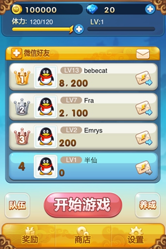 腾讯欢乐西游免费版