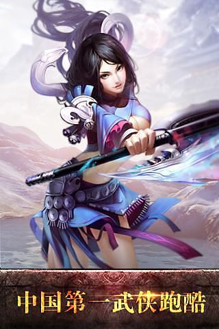 金庸跑酷安卓版