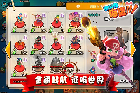 请叫我海盗安卓版