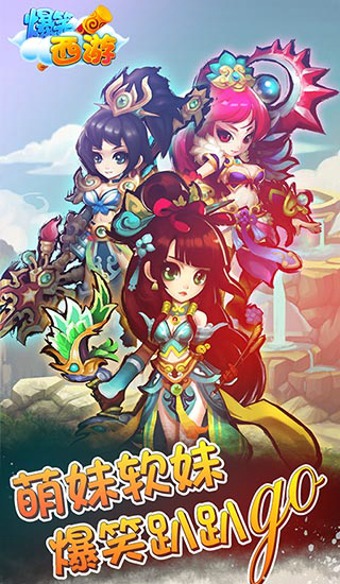 爆笑西游手机版