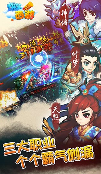 爆笑西游免费版