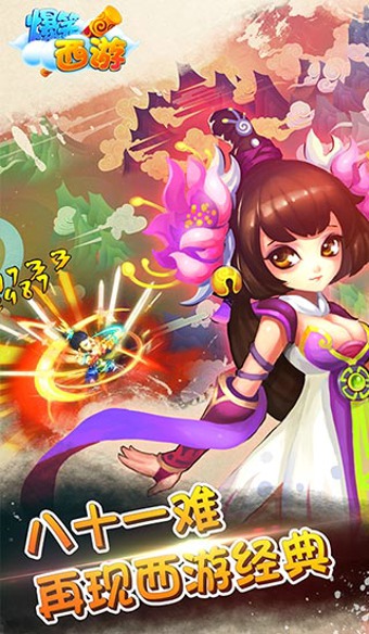 爆笑西游修改版