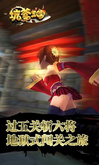 坑爹三国手机版