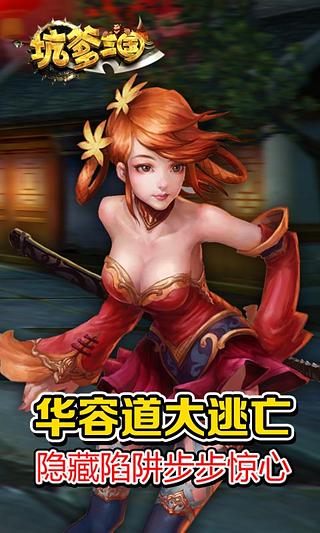 坑爹三国安卓版