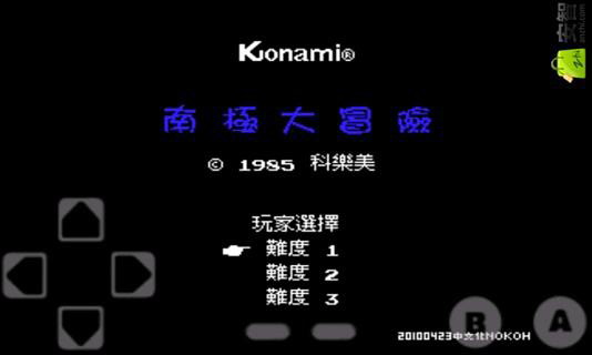 南极大冒险安卓版