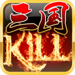 三国kill免费版