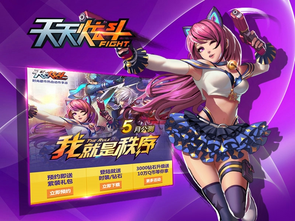 天天炫斗安卓版