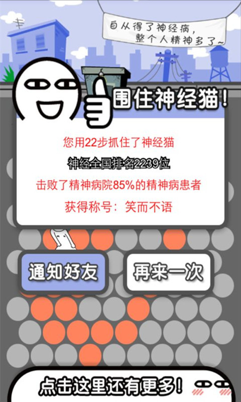 围住神经猫免费版