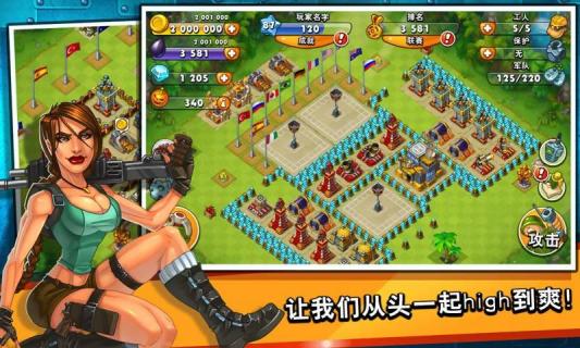 真正男子汉手机版