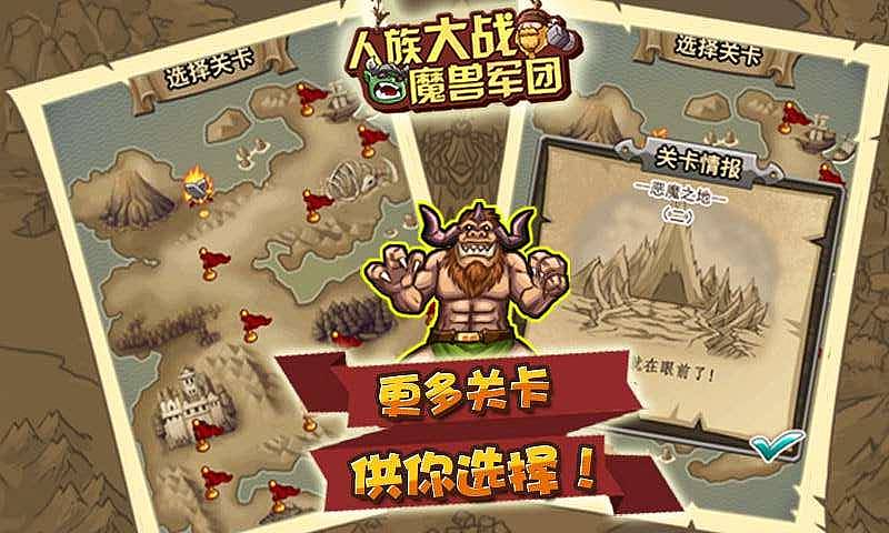 人族大战魔兽军团手机版