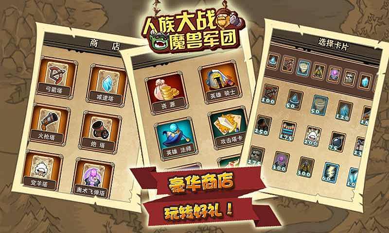 人族大战魔兽军团手游