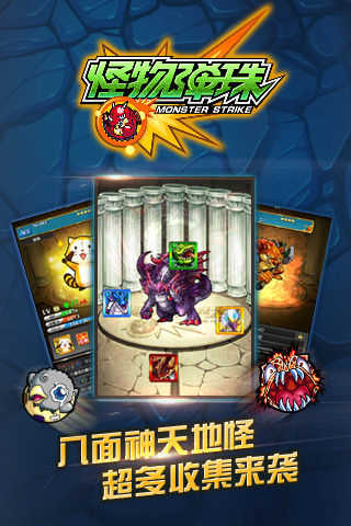 怪物弹珠叉叉助手