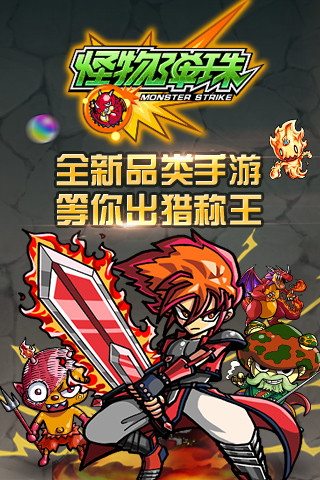 怪物弹珠修改版