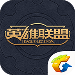 掌上英雄联盟