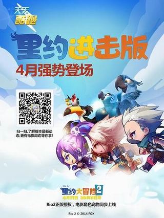 天天酷跑里约安卓版