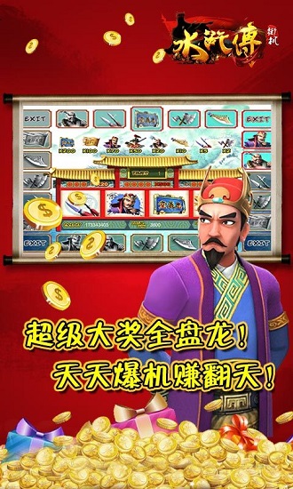 水浒传游戏