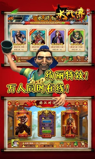 水浒传游戏