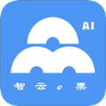 智云e票app安卓版