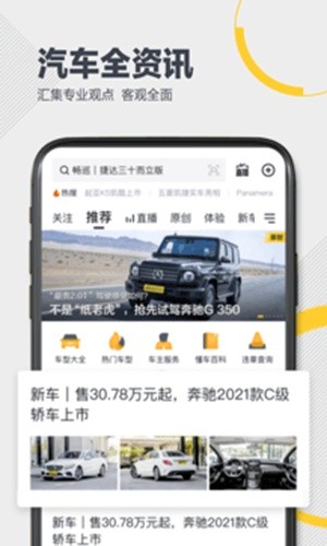 懂车帝app
