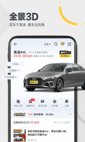 懂车帝app下载
