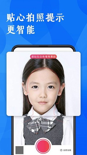 证件照研究院免费版