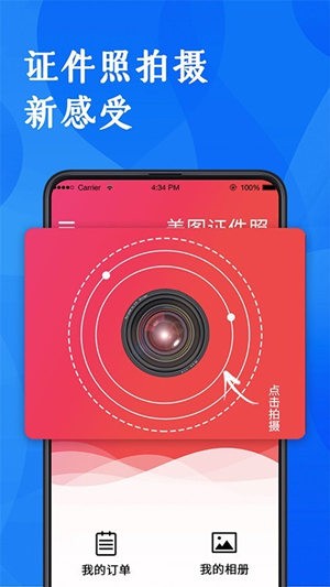 证件照研究院免费版苹果版