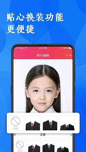 证件照研究院苹果版