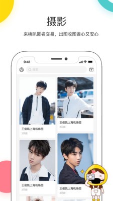 桃叭苹果版手机版