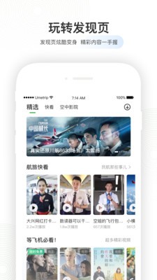 航旅纵横手机版