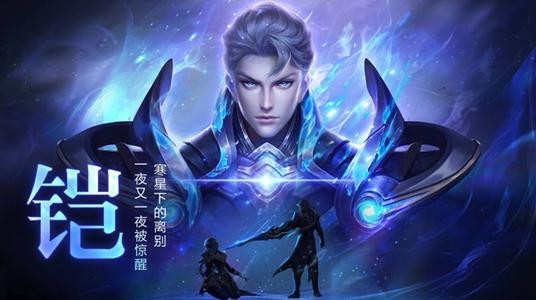 王者荣耀绛天战甲