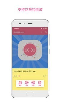 章鱼倒放挑战app