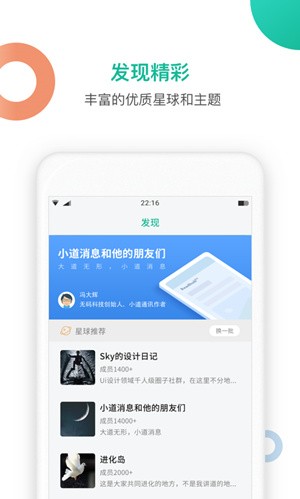 知识星球苹果版
