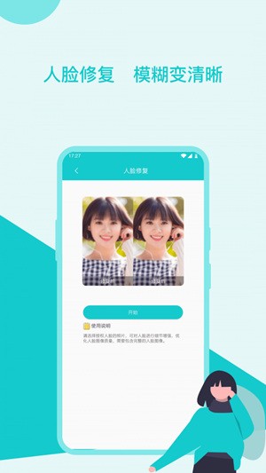 图片修复美化助手手机版app